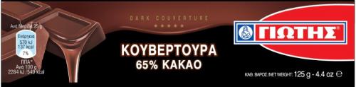 ΓΙΩΤΗΣ ΚΟΥΒΕΡΤΟΥΡΑ 65% 125 ΓΡΑΜ.